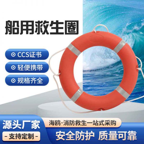 塑料船用救生圈 聚乙烯復合救生圈